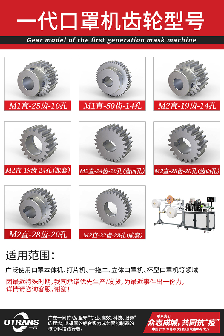 口罩机齿轮型号
